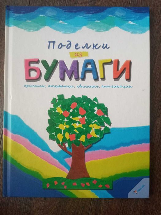 Поделки из бумаги