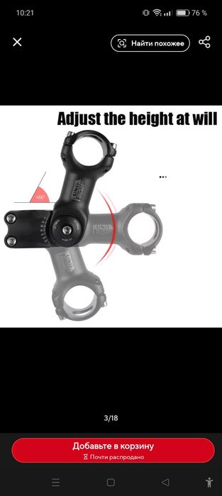 Вынос руля UNO регулируемый