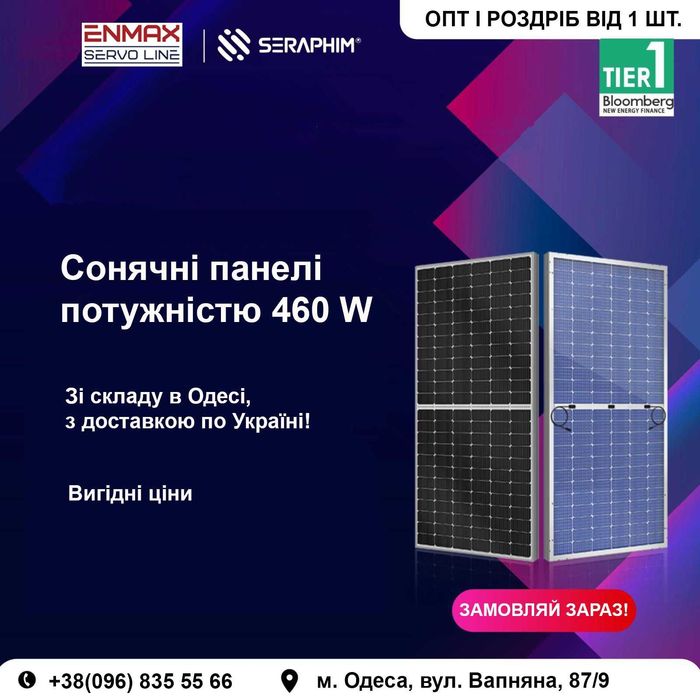 Солнечная панель Seraphim Sable 460 Вт — N-Type TOPCon, Bifacial, новая серия, Двухсторонняя, со склада в Одессе