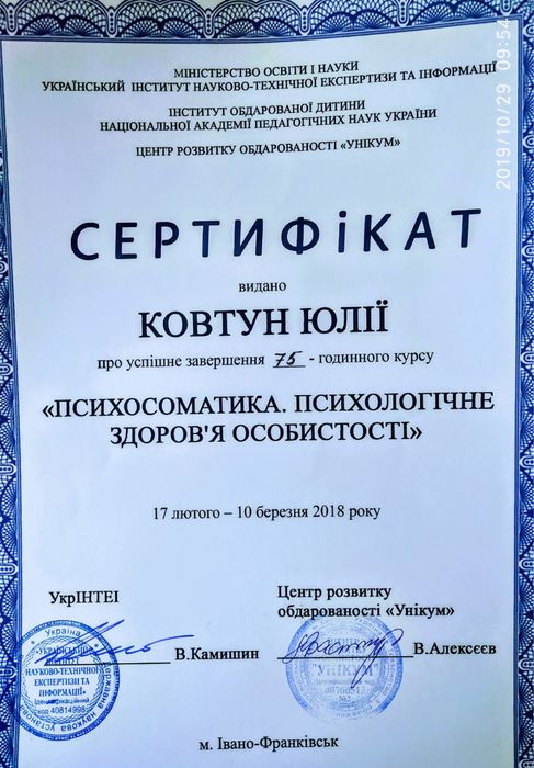Психологічна консультація : Психолог онлайн : Коуч