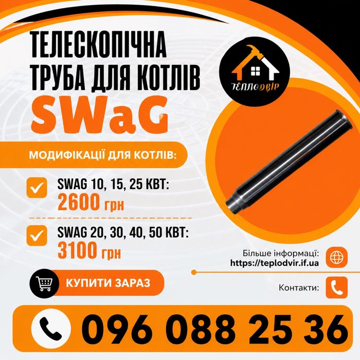 Телескопічна труба котла твердопаливного телескопическая труба