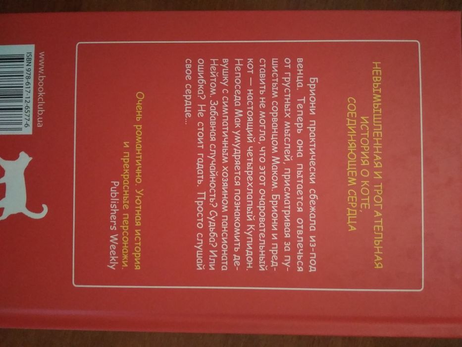 Тайная жизнь Мака(Мелинда Метц).