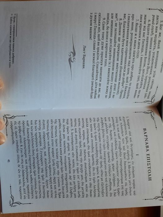 Книга "Послання Варнави"