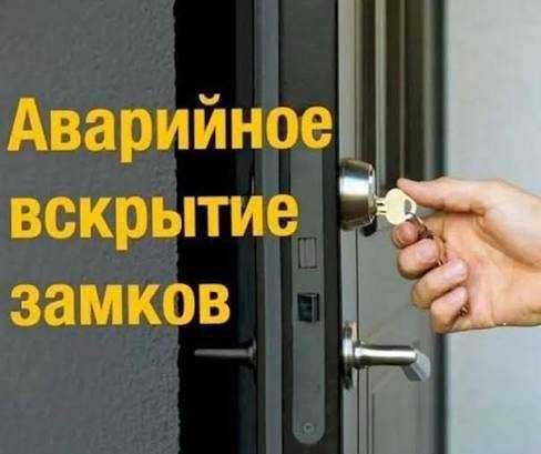 Вскрытие замков любой сложности Киев / Медвежатники / Відкривання дверей