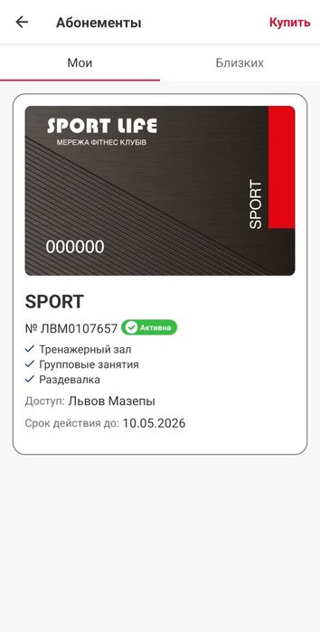 Абонемент Спортлайф