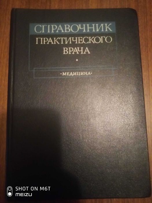 П. Воробьёв. Справочник практического врача
