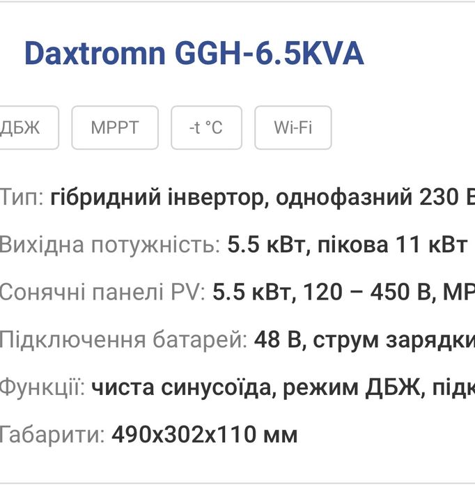 Продам Інвертор гібрідний Daxtromn GGH -6,5 kBт