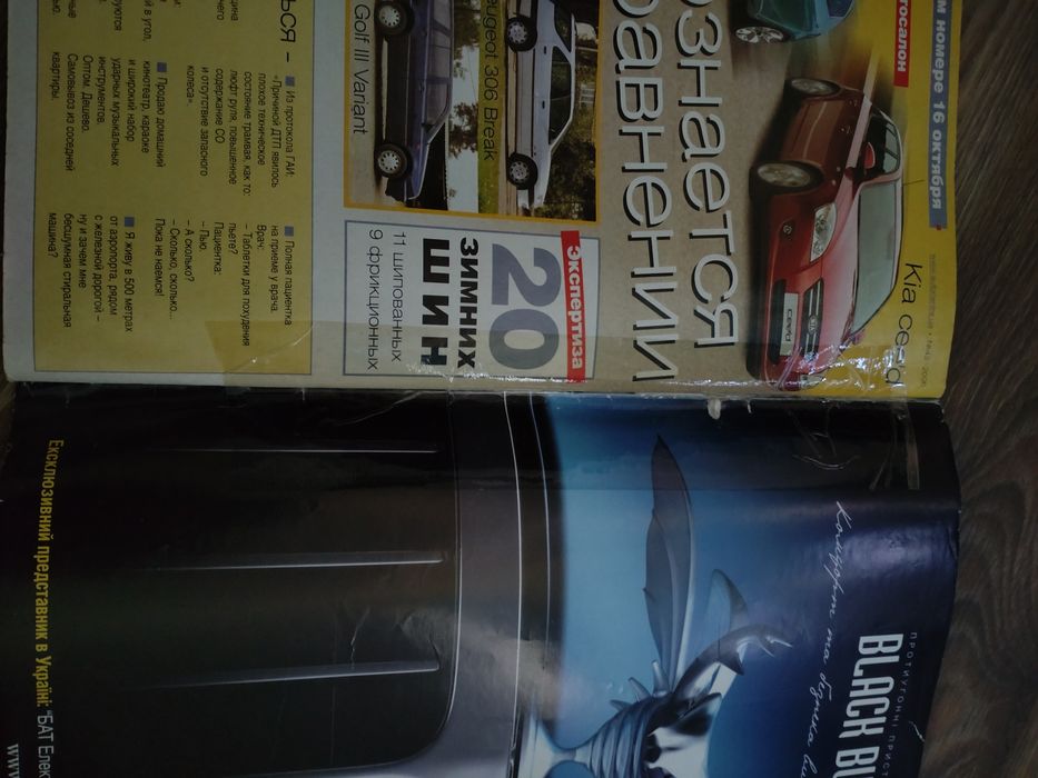 Журналы "Авто Центр" 2006 и 2008 год