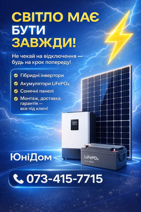 Комплекти безперебійного живлення для дому — 3,2 кВт + 2,7 кВт·год