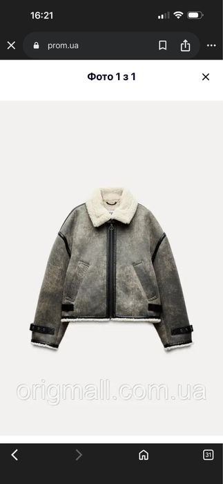 Дублянка бренду Zara