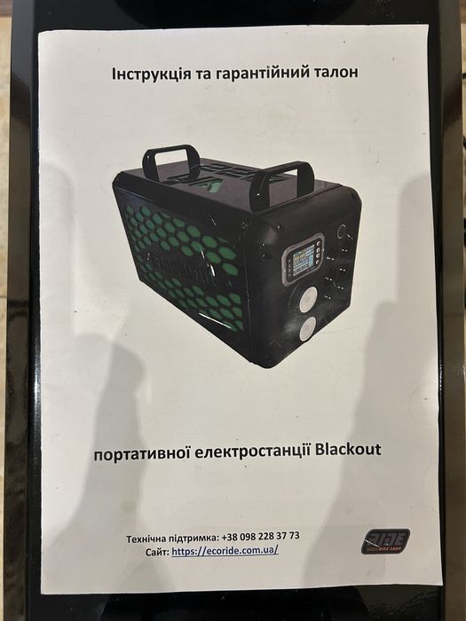 Зарядна станція Blackout