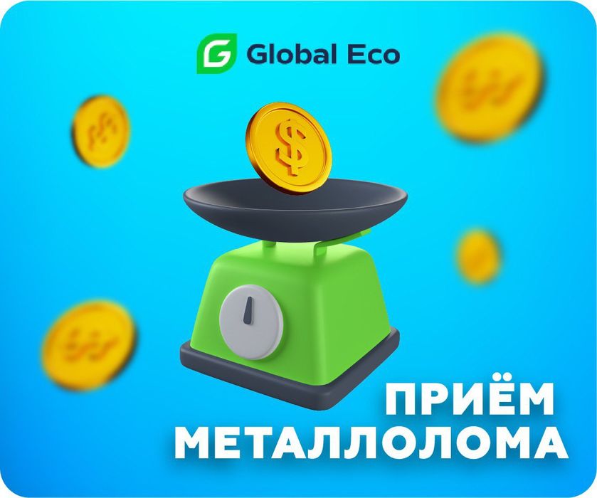 Прием и вывоз металлолома,