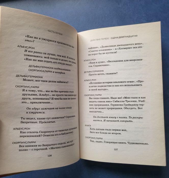 Книжка "Гарри Поттер и Проклятое дитя"