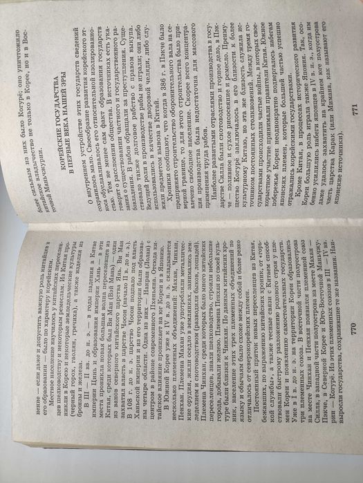 Бадак А,Войнич И.История Древнего мира. Древний Восток.  Индия, Китай
