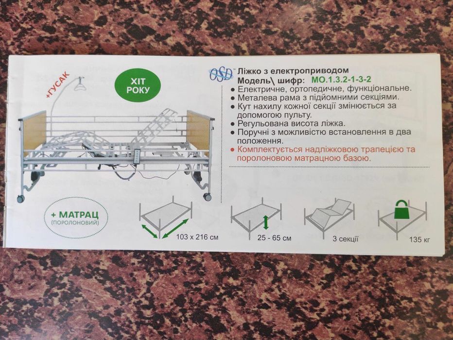 Ліжко з електроприводом Модель МО. 1.3.2-1-3-2