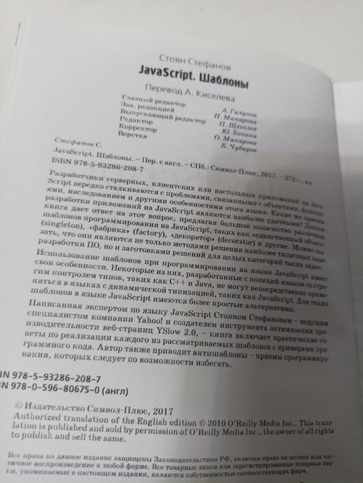 JavaScript шаблоны. Стефанов.