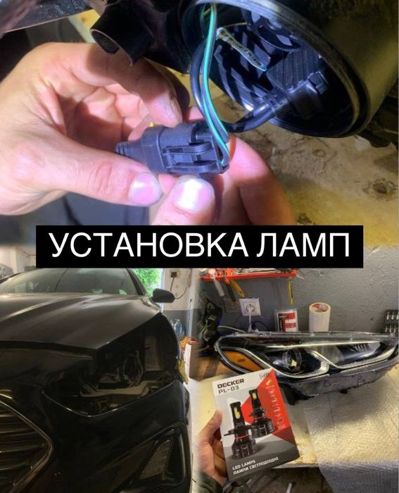Ремонт фар,  усунення запотівання фар,  пайка кріплень, перепакування,