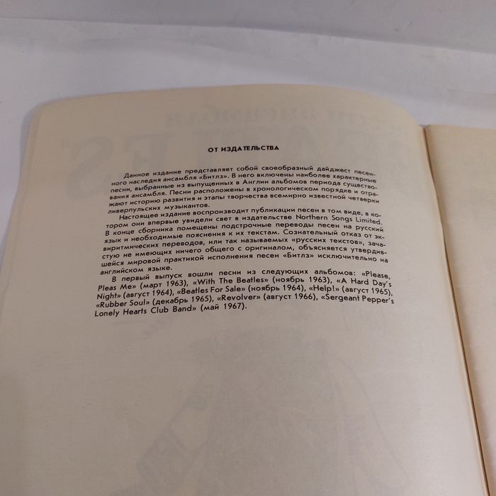 Журнал, песни , Beatles,  фортепиано,  гитара, ноты