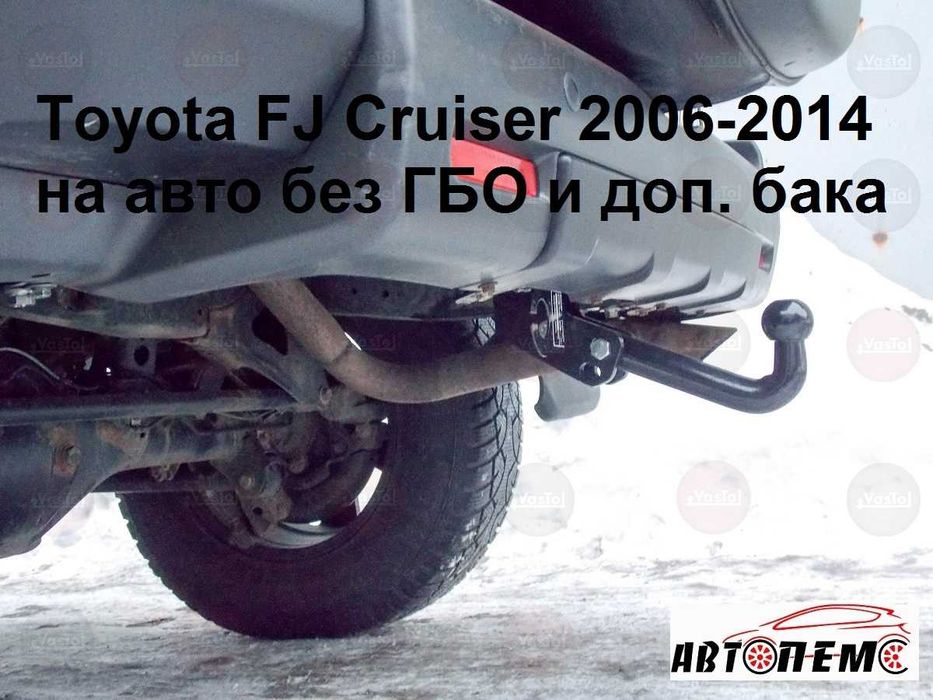 Фаркоп Toyota Auris Avensis AVALON Camry Carina Toyota C-HR FJ Cruiser
