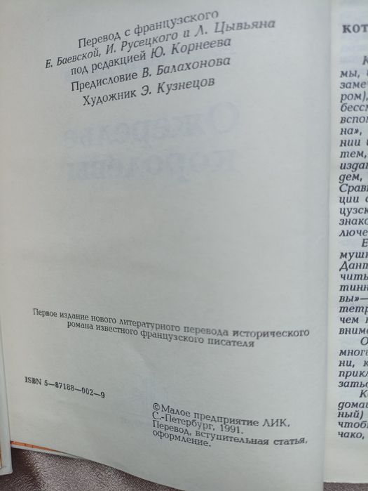 Александр Дюма у 2 томах