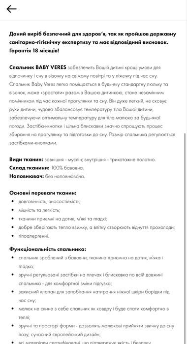 Спальник “Бебі Верес»