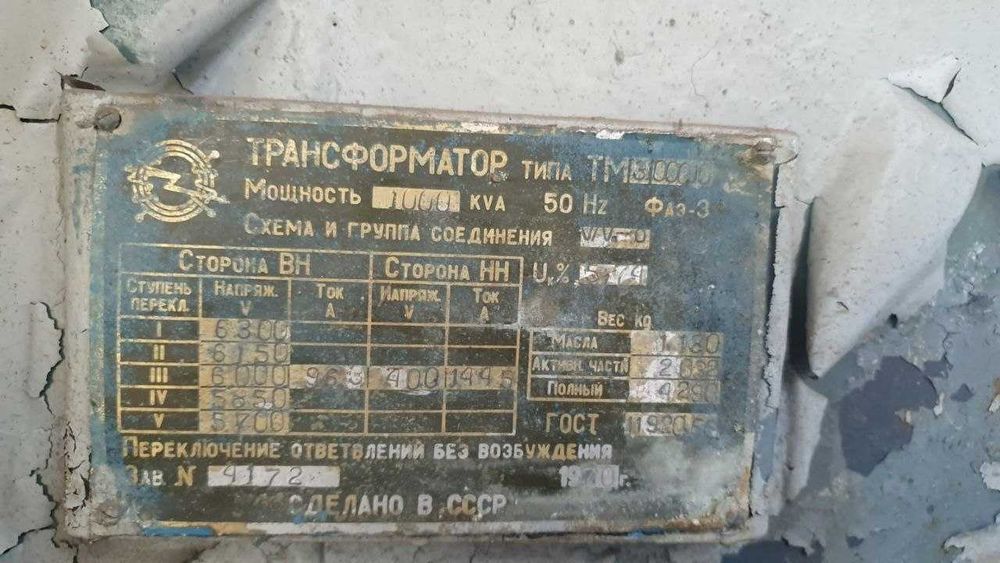 Трансформатор 1000