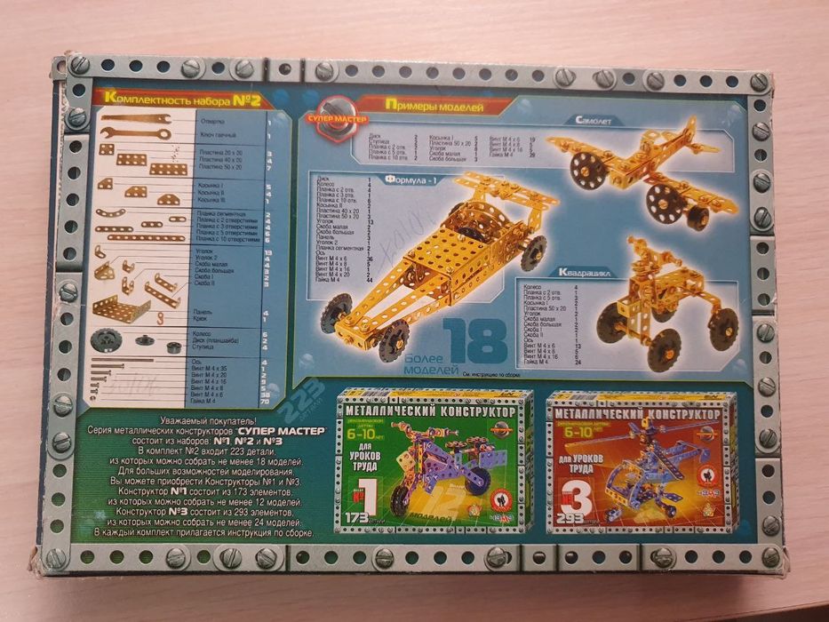 Металлический конструктор