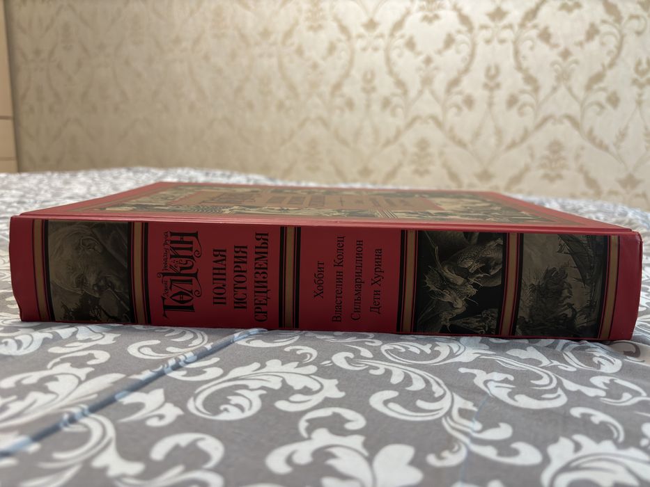 Полная История Средиземья. Властелин Колец, Хоббит, Сильмариллион