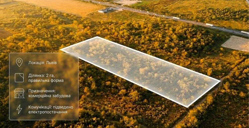 Продаж комерційної земельної ділянки 2 га вул. Кульпарківська