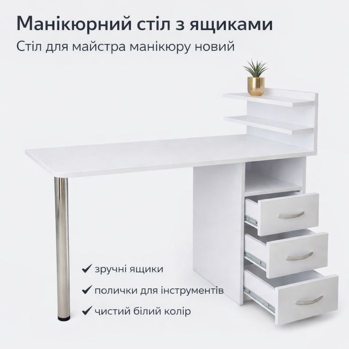 Стол маникюрный складной