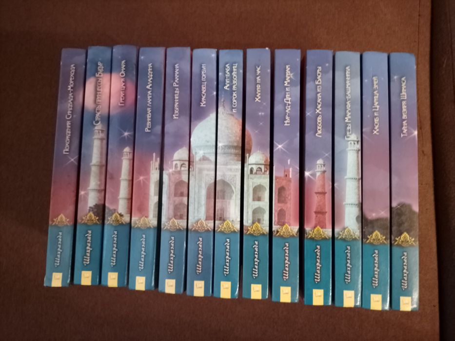 Книги серии "Шахрезада"