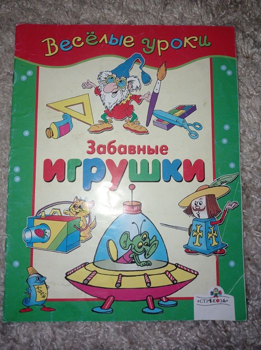 Журнал Весёлые уроки