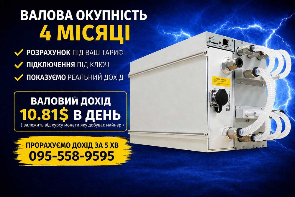 Asic-майнер S19 XP+ HYD 293 TH/s | Асік Miner НОВИЙ ПРОДАЖ