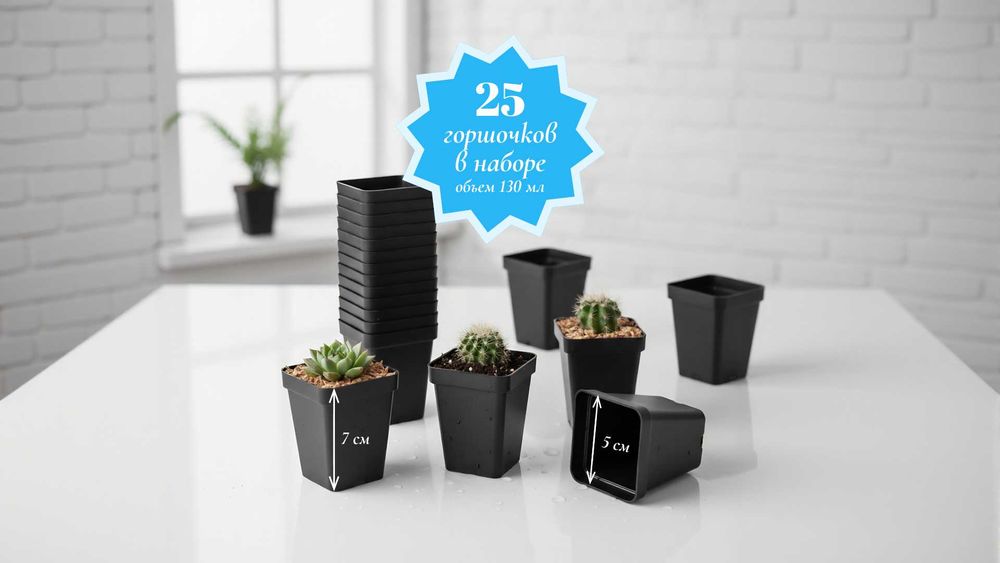 Идеальные квадратные горшочки для кактусов — 25 шт, 5×5 см
