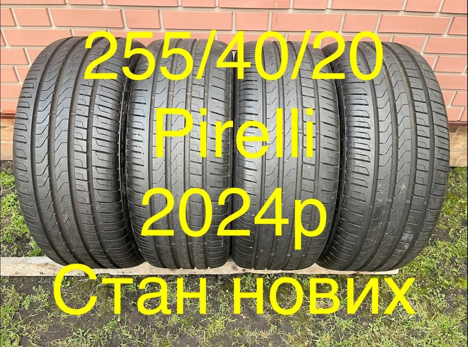 Шини.  255/40/20