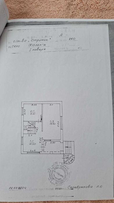 Без % Продаж будинку в СТ Струмок Халеп'я