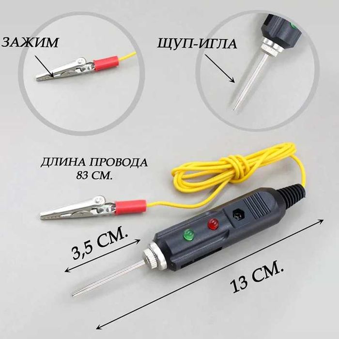 Автомобільний тестер напруги (контролька) з іглою і звуковою прозвонкою 6 – 24В.