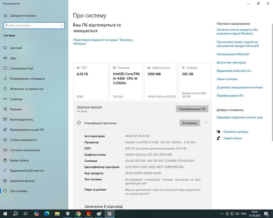 Системний блок - Intel I5-4460, NVidia 250,SSD128Gb, HDD250Gb, DDR 8Gb