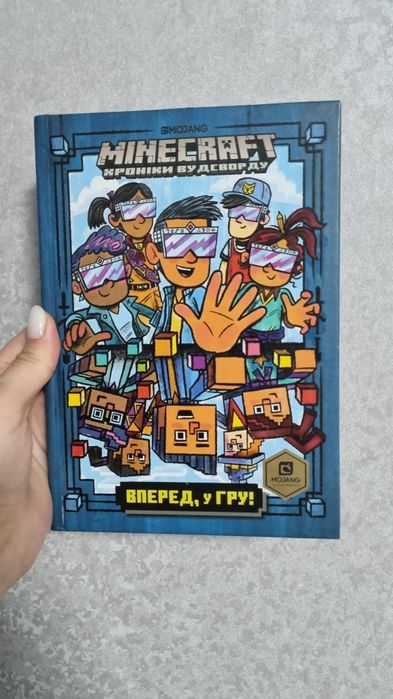 Minecraft. Хроники Вудсворда