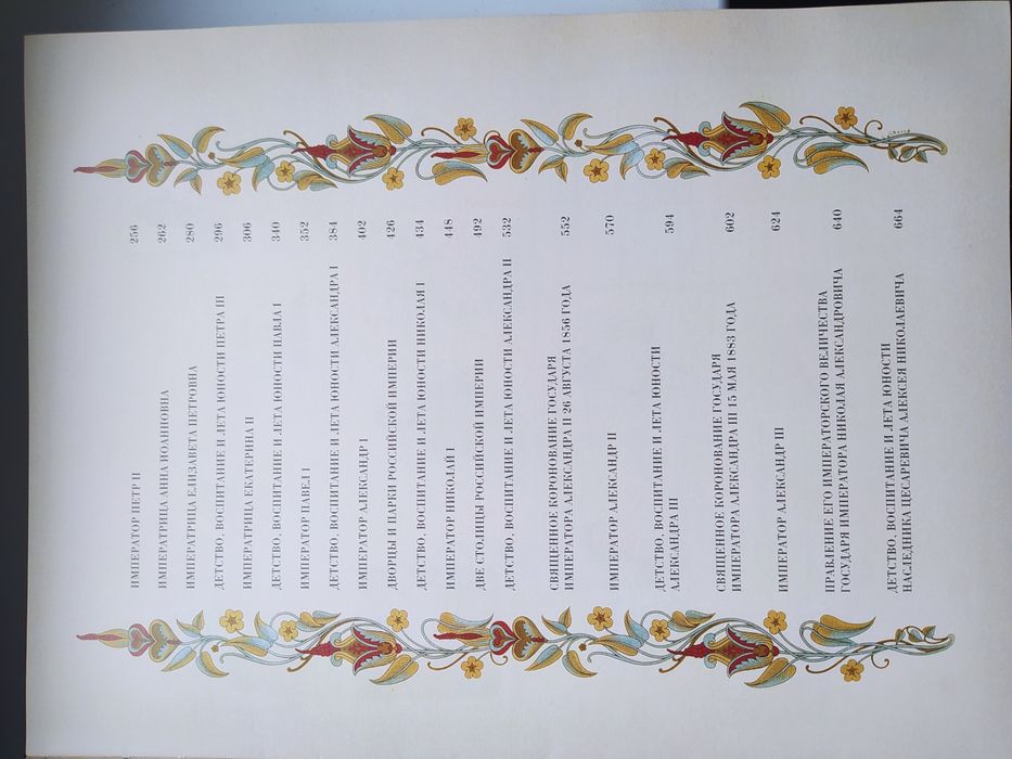 Романовы. Триста лет служения