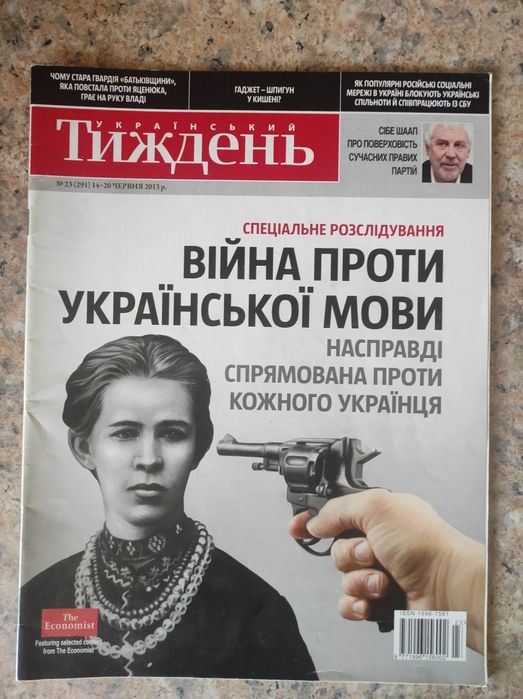 Український тиждень 23 (291) 2013