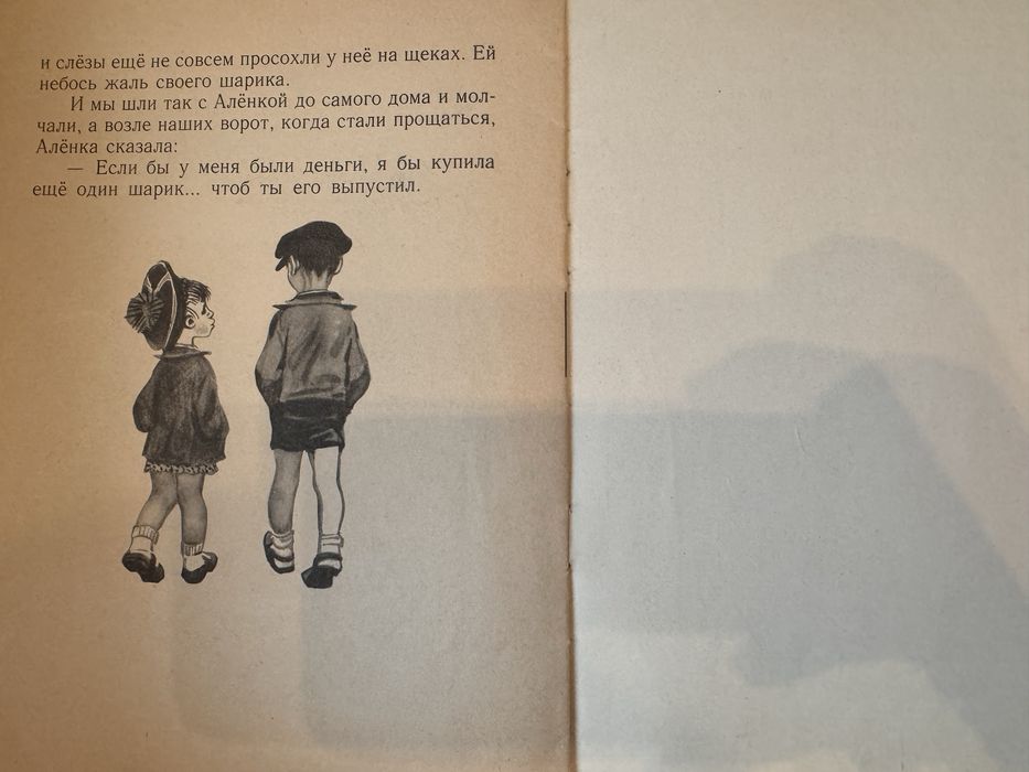 Детская книга драгунский он живой и светится 1971 книжка ссср срср