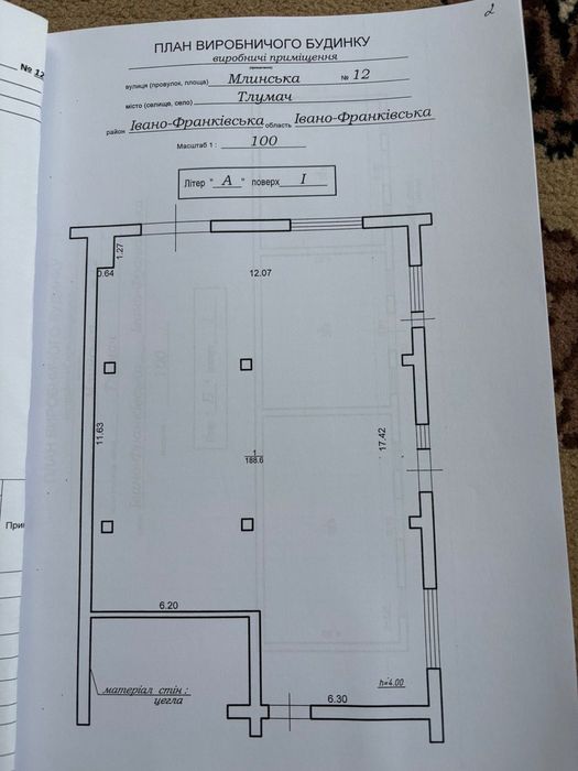 Продаж виробничого приміщення в центрі м.Тлумач