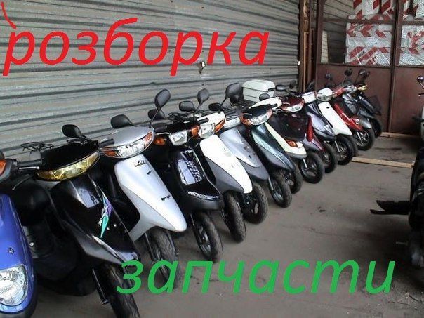 пластик Yamaha Jog Aprio (YAMAHA GEAR Vino 2t Honda AF-62)