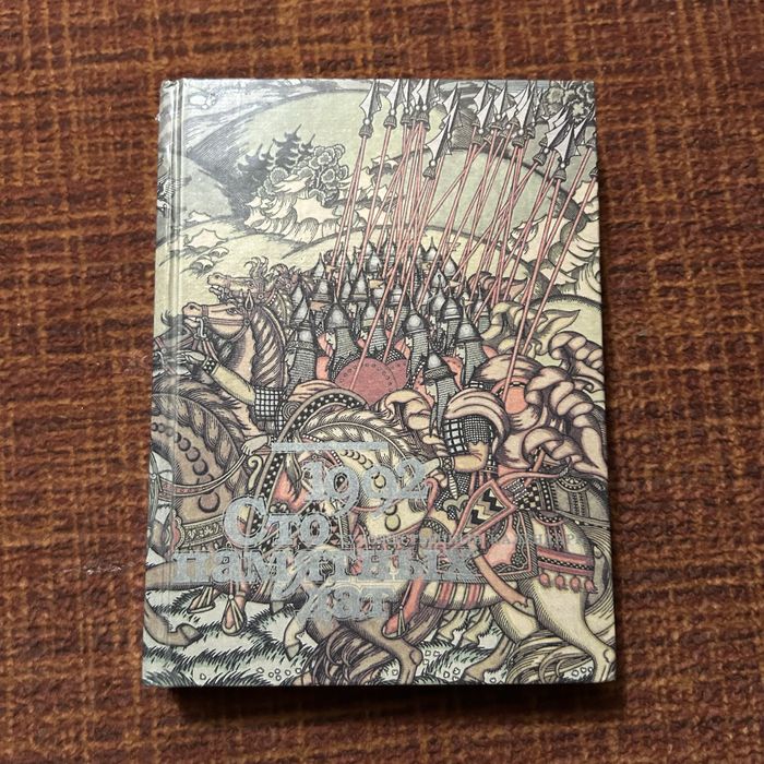 Сто памятных дат 1992 Н.А. Борисовская