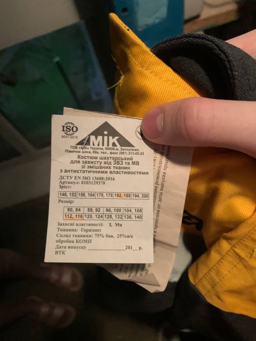 Костюм рабочий