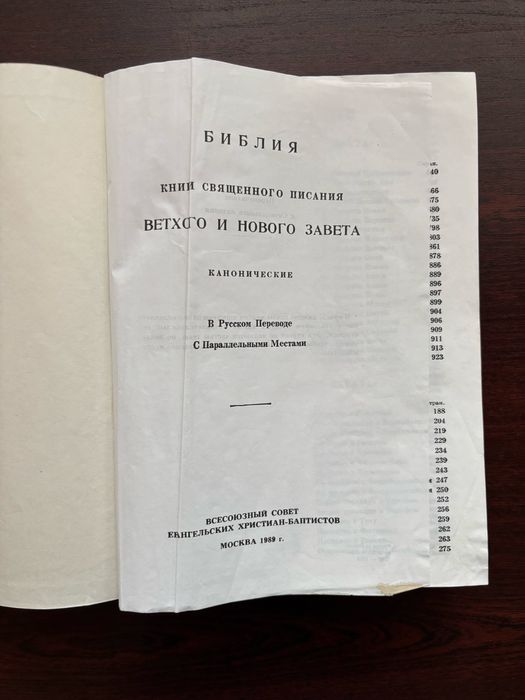 Біблія, видання 1989 року