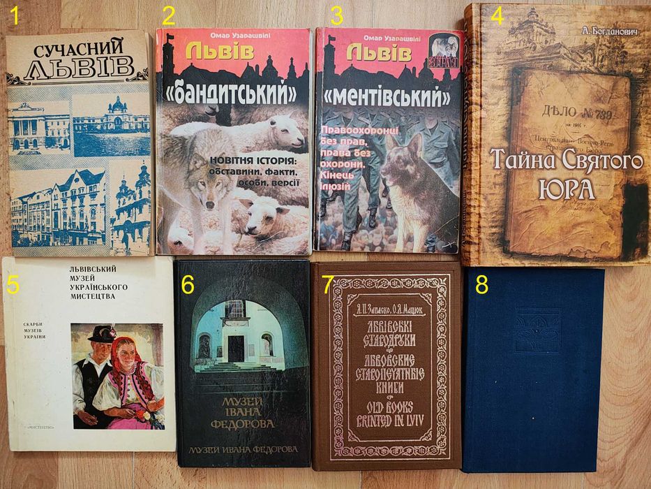 книга/книги про Львів/Історія Львова/архітектура Львова/мистецтво/2