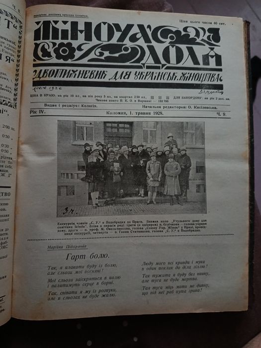 Книга журнал за 1928р жіноча доля