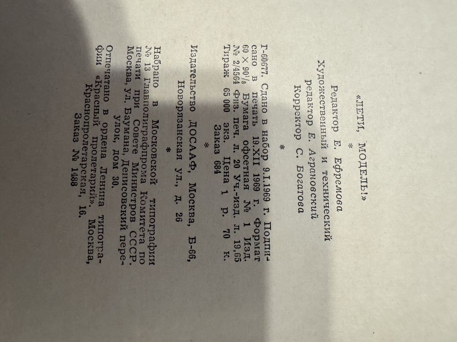 Книга Лети модель